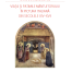 Viata si patimile mantuitorului in pictura italiana din secolele XIV-XVII - Otilia Doroteea Borcia - Editura Eikon
